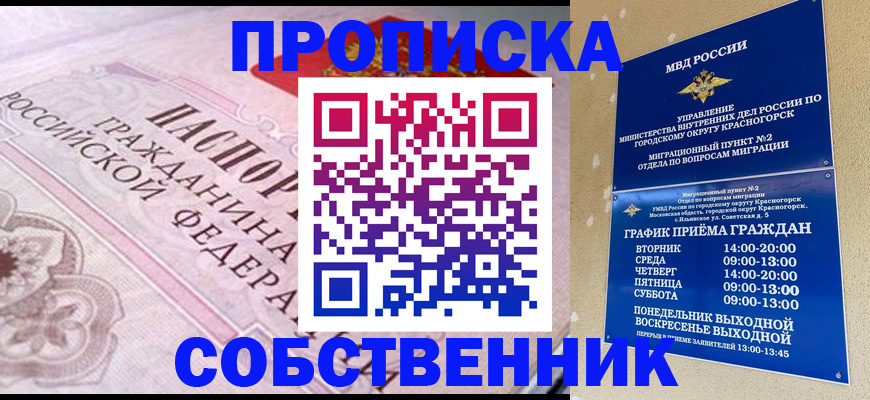 прописка от собственника в Кулебаки